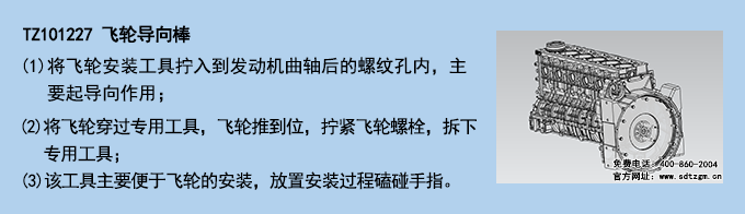 TZ101227 飛輪導向棒