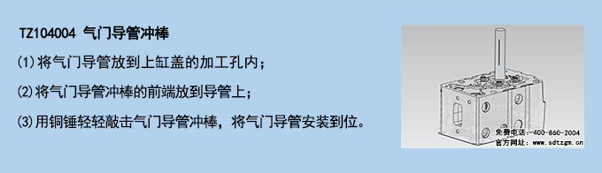 TZ104004 氣門(mén)導(dǎo)管沖棒