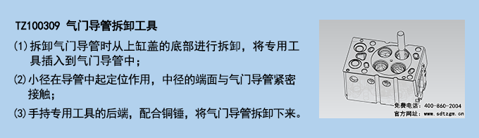 TZ100309 氣門(mén)導(dǎo)管拆卸工具