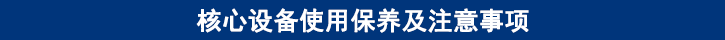 山東田中卡車(chē)養(yǎng)護(hù)搶修服務(wù)車(chē)核心設(shè)備使用保養(yǎng)及注意事項(xiàng)