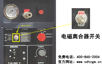 電磁離合器開(kāi)關(guān)控制