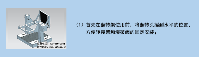 爆破閥翻轉(zhuǎn)架使用說(shuō)明書(shū)1