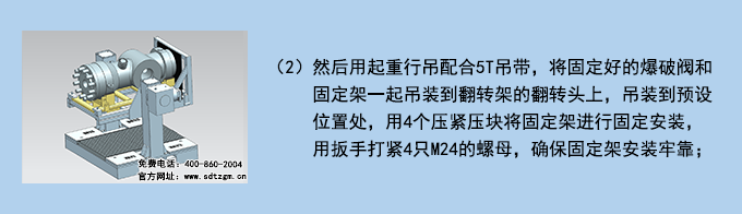 爆破閥翻轉(zhuǎn)架使用說(shuō)明書(shū)2
