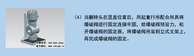 爆破閥翻轉(zhuǎn)架使用說(shuō)明書(shū)4