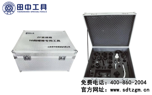 ZF16檔變速箱專(zhuān)用工具