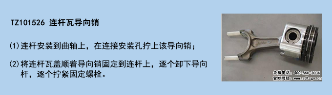 TZ101526 連桿瓦導(dǎo)向銷