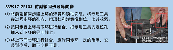 S399171ZF103 前副箱同步器導向套.png