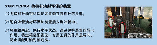 S399171ZF104 換檔桿油封環(huán)保護裝置.png