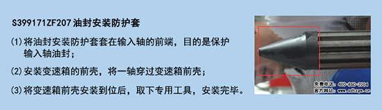S399171ZF207油封安裝防護套.png
