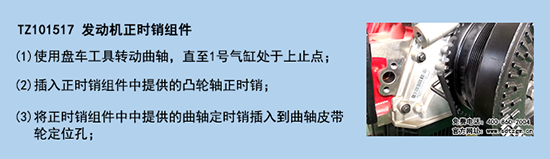 TZ101517 發(fā)動機(jī)正時銷組件.png