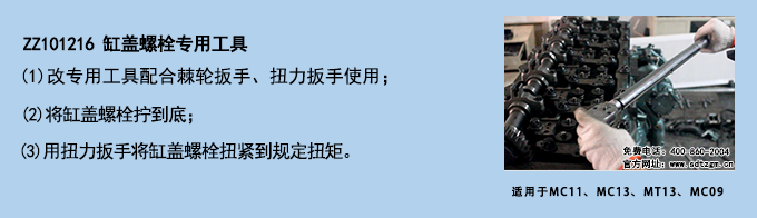 ZZ101216 缸蓋螺栓專(zhuān)用工具.png