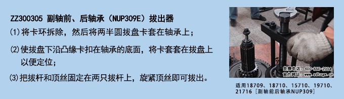 ZZ300305 副軸前、后軸承（NUP309E）拔出器.png