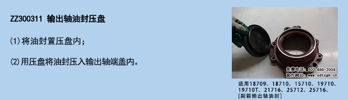 ZZ300311 輸出軸油封壓盤(pán).png