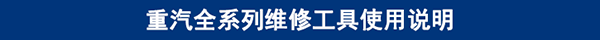 重汽新建站工具使用說(shuō)明.png