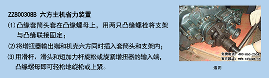 ZZ800308B 六方主機(jī)省力裝置.png