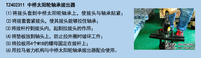 TZ402311 中橋太陽輪軸承拔出器.png