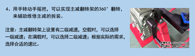 主減翻轉架4