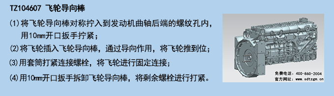 TZ104607 飛輪導向棒
