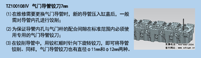 TZ100108Ⅳ 氣門導(dǎo)管鉸刀7mm.jpg