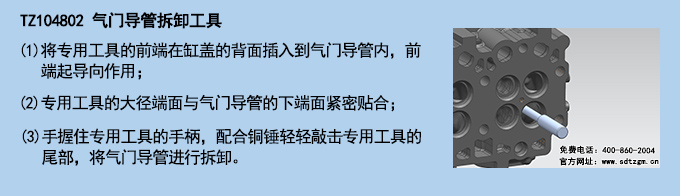 TZ104802氣門導(dǎo)管拆卸工具.jpg