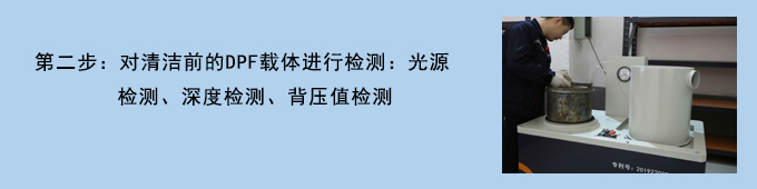 國(guó)六DPF操作流程