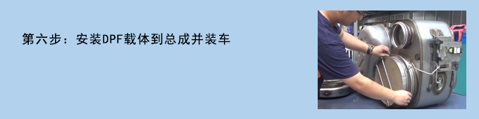國(guó)六DPF操作流程