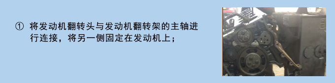 錫柴系列發(fā)動機翻轉架使用說明