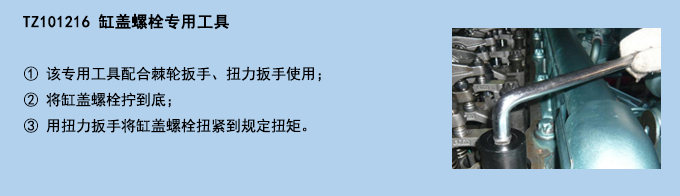 缸蓋螺栓專(zhuān)用工具.jpg