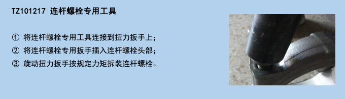 連桿螺栓專(zhuān)用工具.jpg