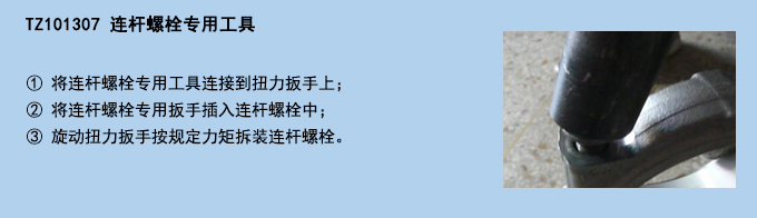 連桿螺栓專(zhuān)用工具.jpg