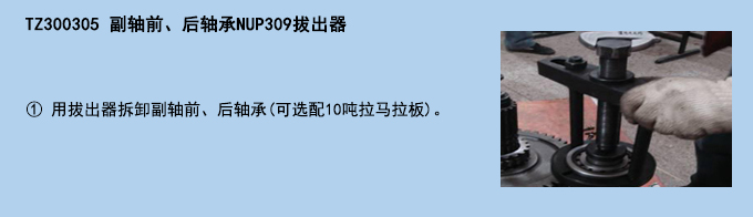 副軸前、后軸承NUP309拔出器.jpg