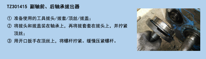 副軸前、后軸承拔出器.jpg