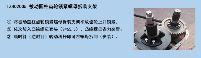 被動(dòng)圓柱齒輪鎖緊螺母拆裝支架.jpg