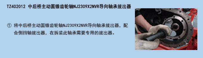 中后橋主動(dòng)圓錐齒輪軸NJ2309X2NVR導(dǎo)向軸承拔出器.jpg