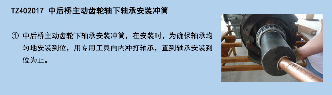 中后橋主動(dòng)齒輪軸下軸承安裝沖筒.jpg