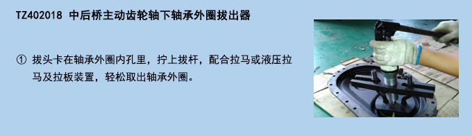 中后橋主動(dòng)齒輪軸下軸承外圈拔出器.jpg