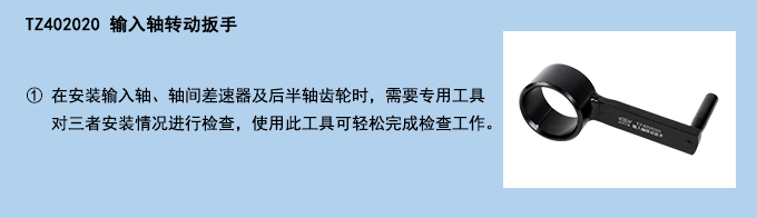輸入軸轉(zhuǎn)動(dòng)扳手.jpg