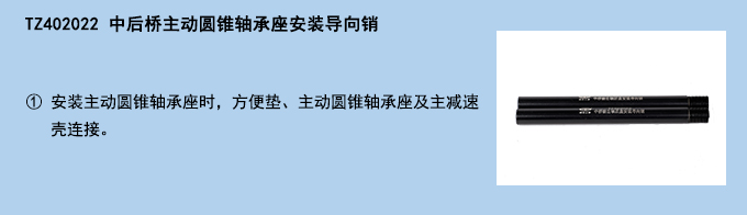 中后橋主動(dòng)圓錐軸承座安裝導(dǎo)向銷.jpg