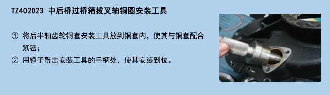 中后橋過(guò)橋箱撥叉軸銅圈安裝工具.jpg