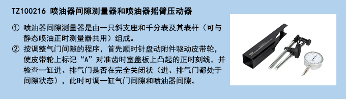噴油器間隙測量器和噴油器搖臂壓動(dòng)器.jpg