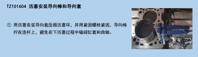 活塞安裝導(dǎo)向棒和導(dǎo)向套.jpg