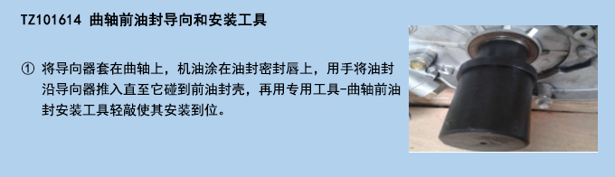 曲軸前油封導(dǎo)向和安裝工具.jpg
