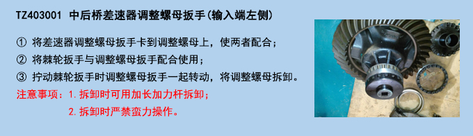 中后橋差速器調整螺母扳手(輸入端左側).jpg