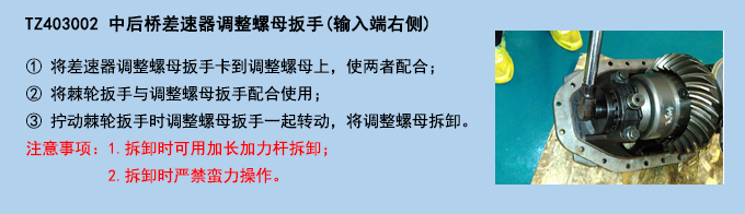 中后橋差速器調整螺母扳手(輸入端右側).jpg
