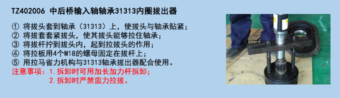 中后橋輸入軸軸承31313內圈拔出器.jpg