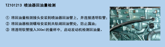 噴油器回油量檢測.jpg
