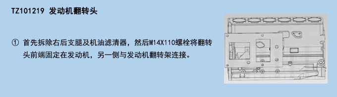 發(fā)動機翻轉(zhuǎn)頭.jpg