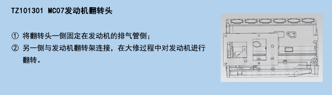MC07發(fā)動機翻轉(zhuǎn)頭.jpg
