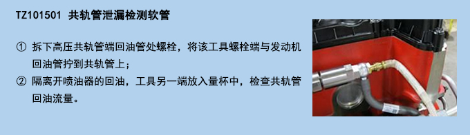 共軌管泄漏檢測軟管.jpg