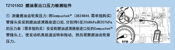 燃油泵出口壓力檢測組件.jpg